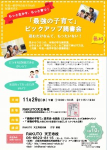 1129イベントチラシ